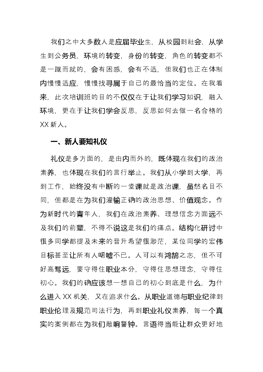 新入职公务员培训班交流发言.docx,第2页预览