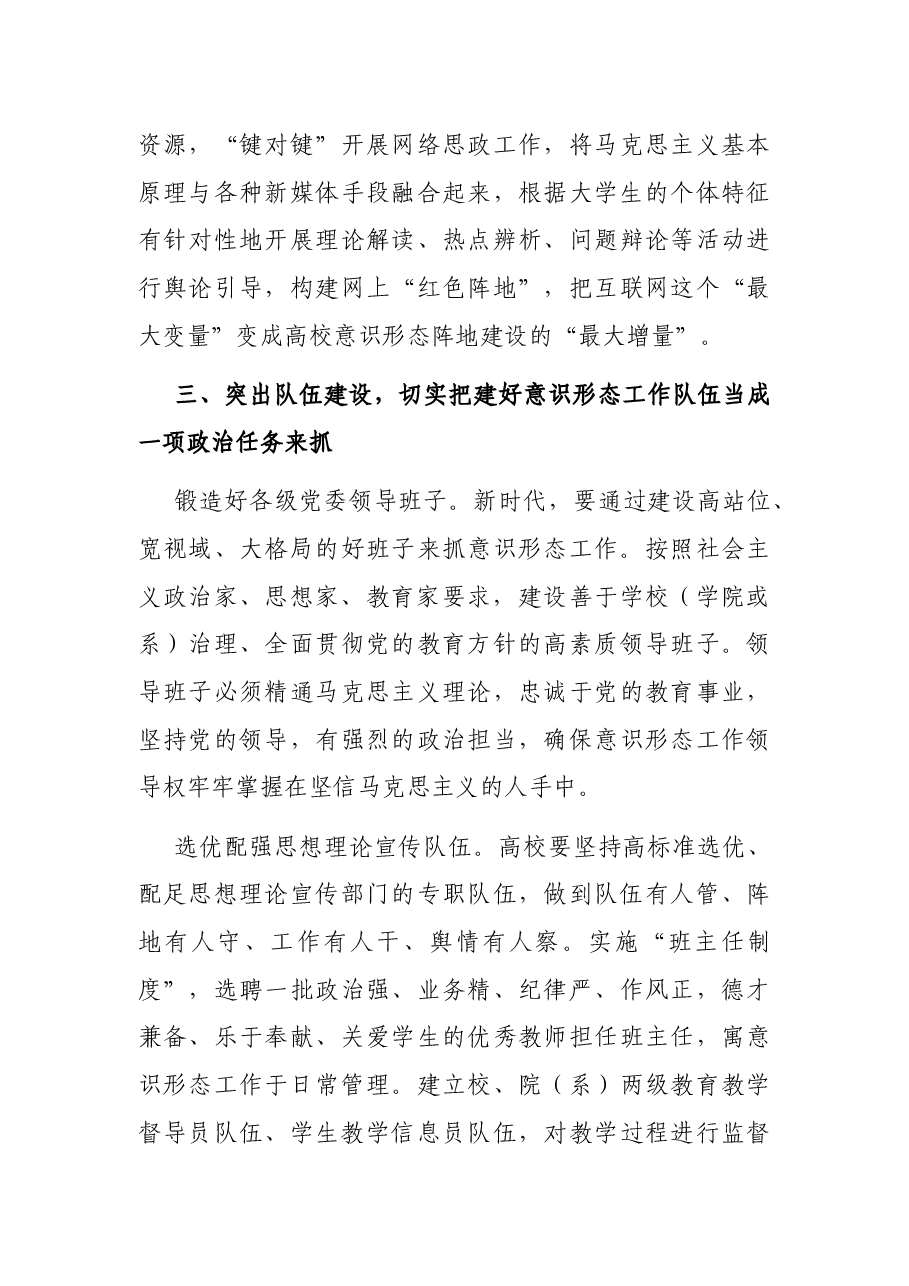 意识形态工作交流发言:坚决筑牢高校意识形态阵地的四个维度.docx,第4页预览
