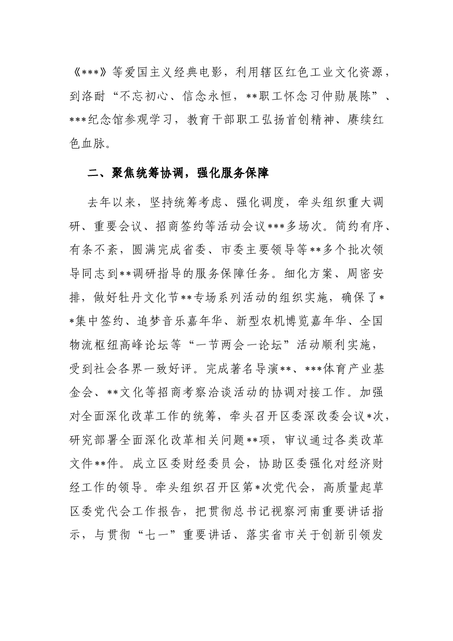 区委办公室主任在全市党办主任座谈会上的发言.docx,第2页预览