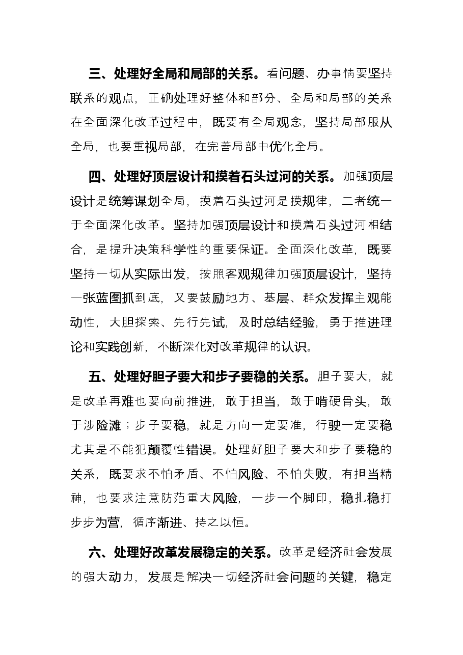 全面深化改革研讨发言.docx，第2页预览