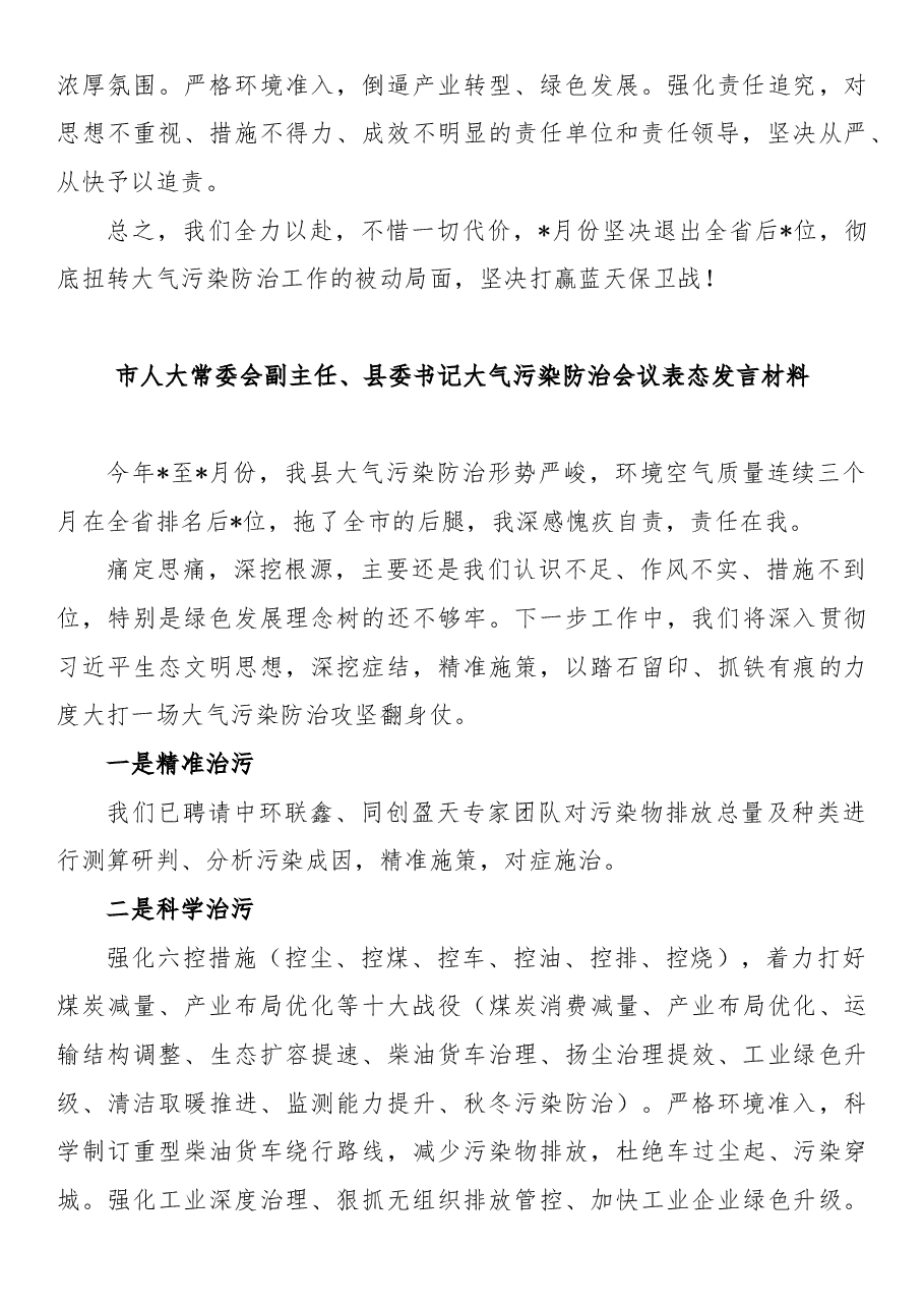 (4篇)大气污染防治会议表态发言材料.doc,第4页预览