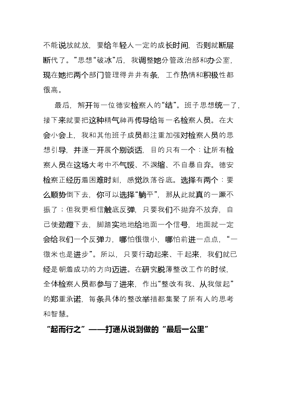 检察院工作交流发言：拢好心 管好人 干好事 努力打好脱薄攻坚战.docx，第4页预览
