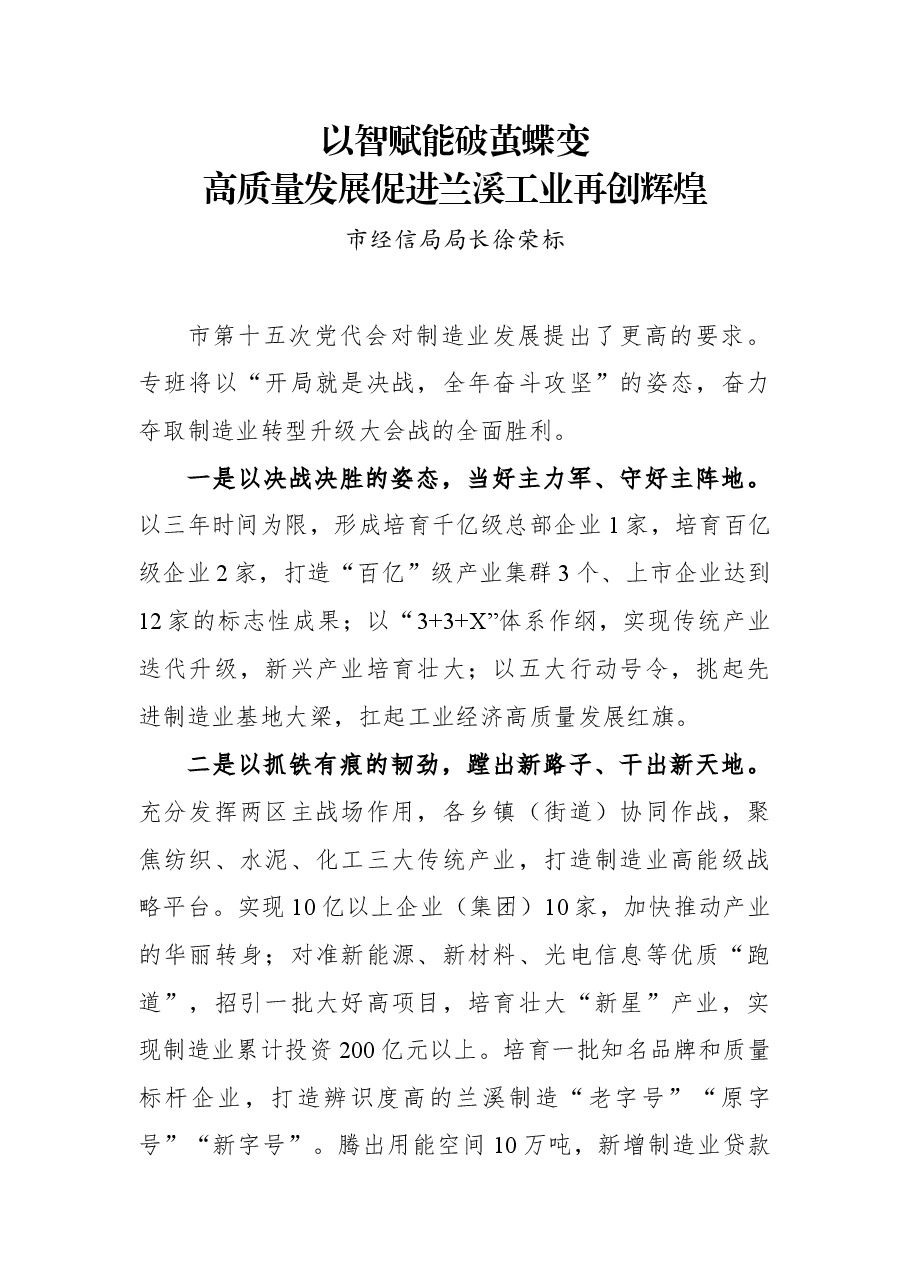 （5篇）兰溪市“五大会战”誓师大会发言.docx，第1页预览