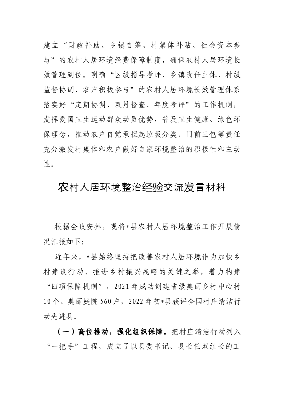 （12篇）2022年农村工作方案、调研报告、汇报、发言资料汇编.docx，第4页预览