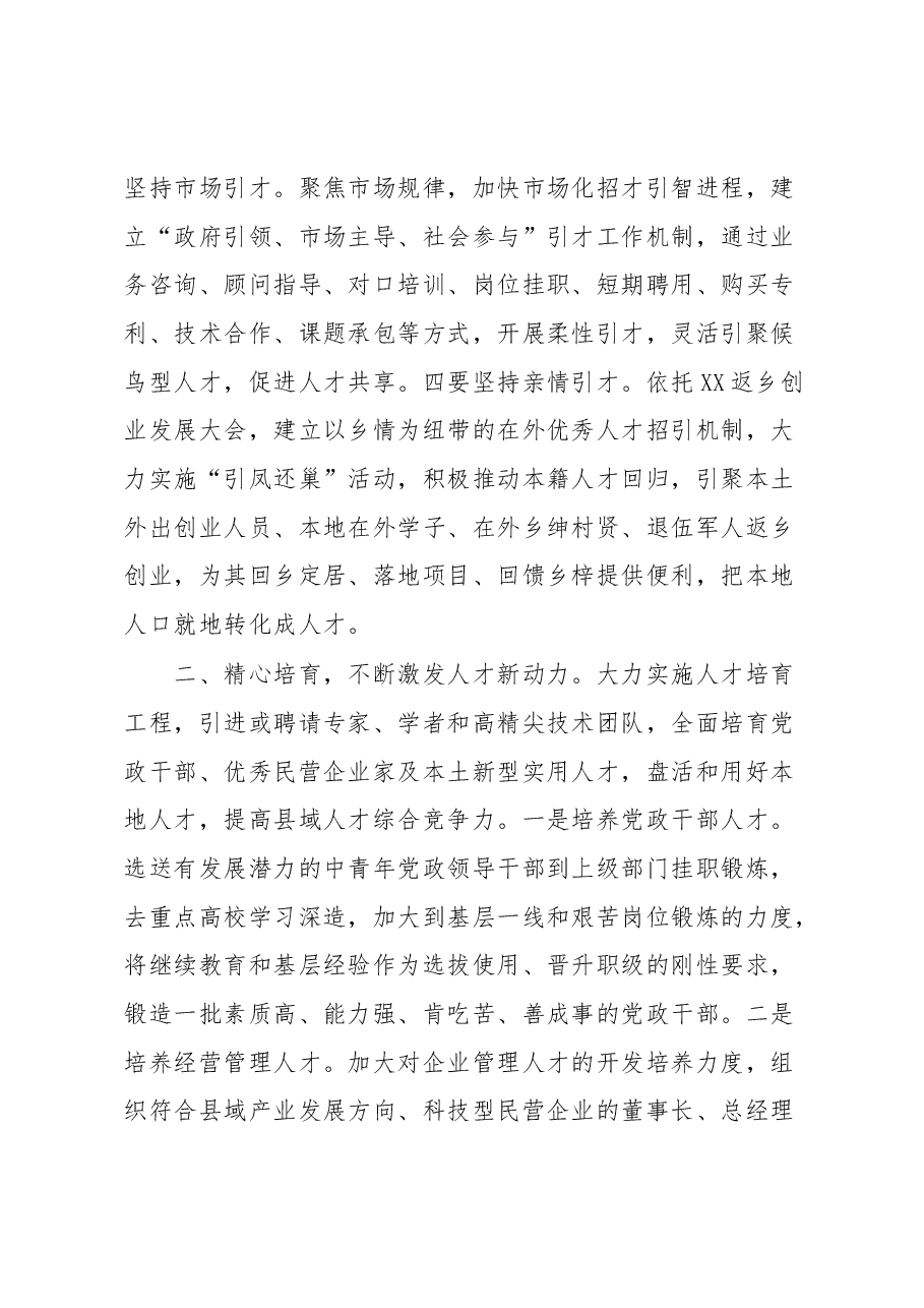 区委组织部长“如何破解县域人才发展难题”研讨材料.docx,第3页预览