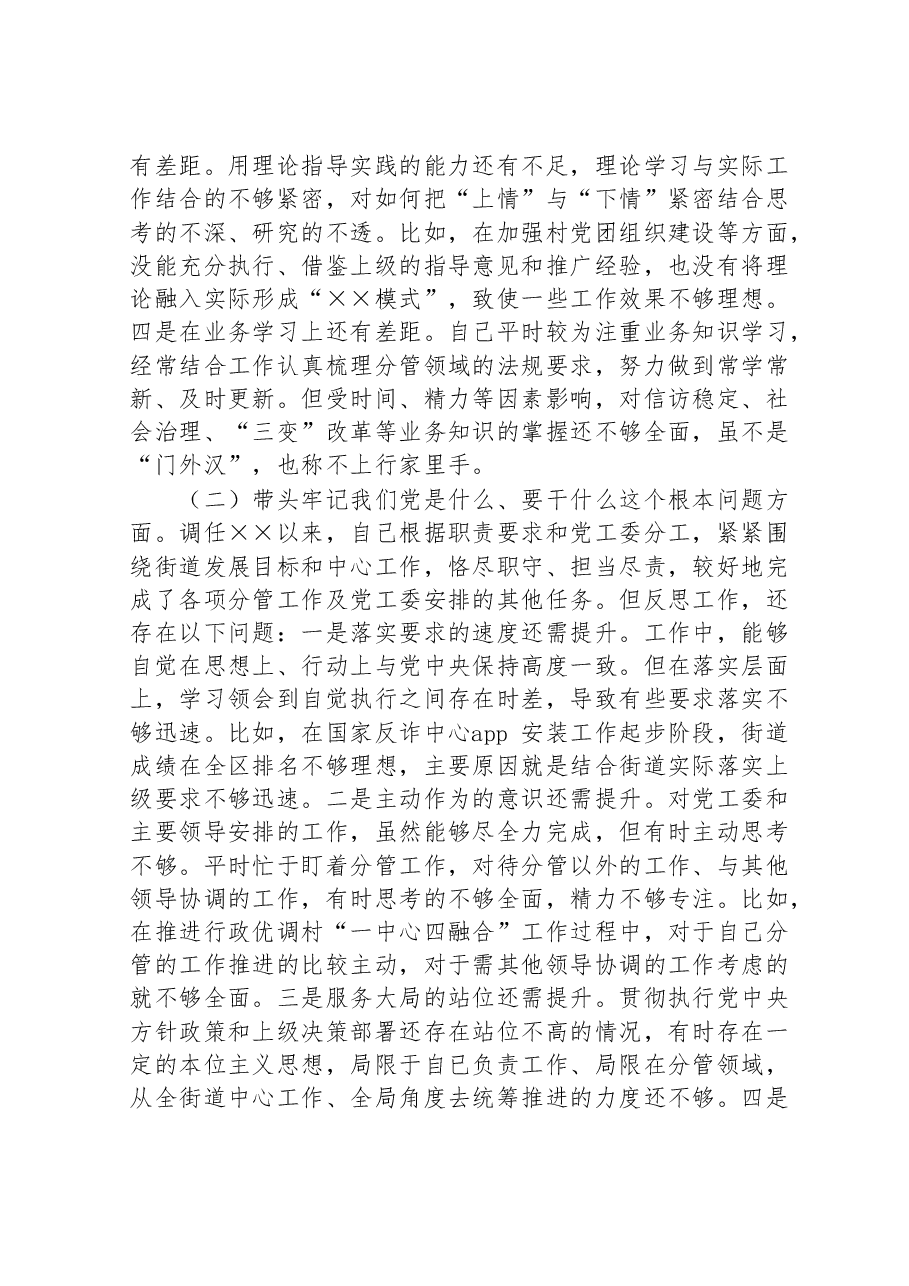 党史学习教育民主生活会个人发言提纲.doc,第2页预览