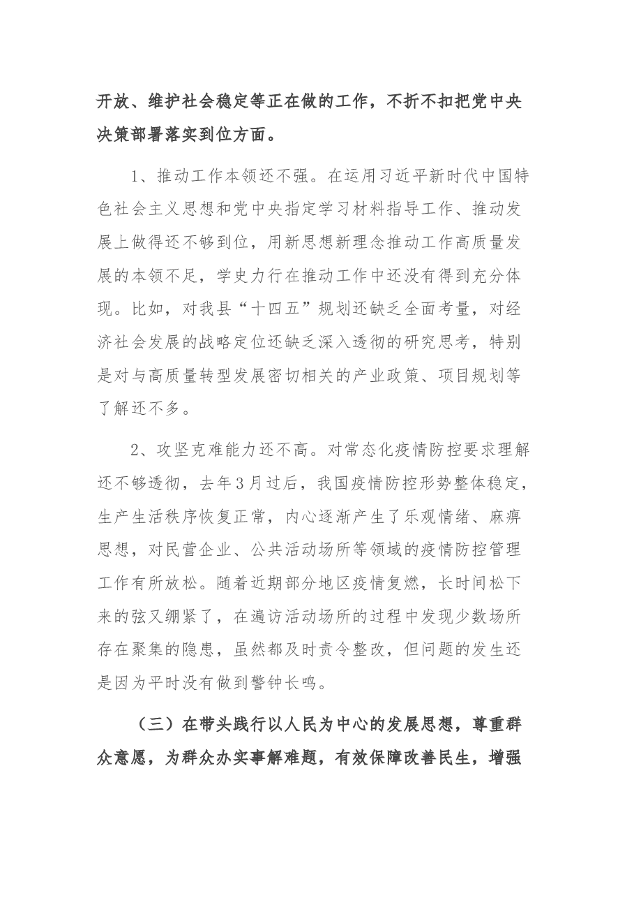 政府领导专题民主生活会五个方面对照检查材料.docx,第3页预览