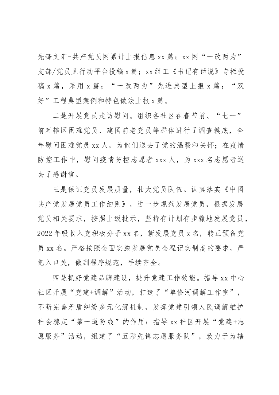 (3篇)2022年党建工作总结及2023年工作计划(镇乡、街道专题).docx,第2页预览