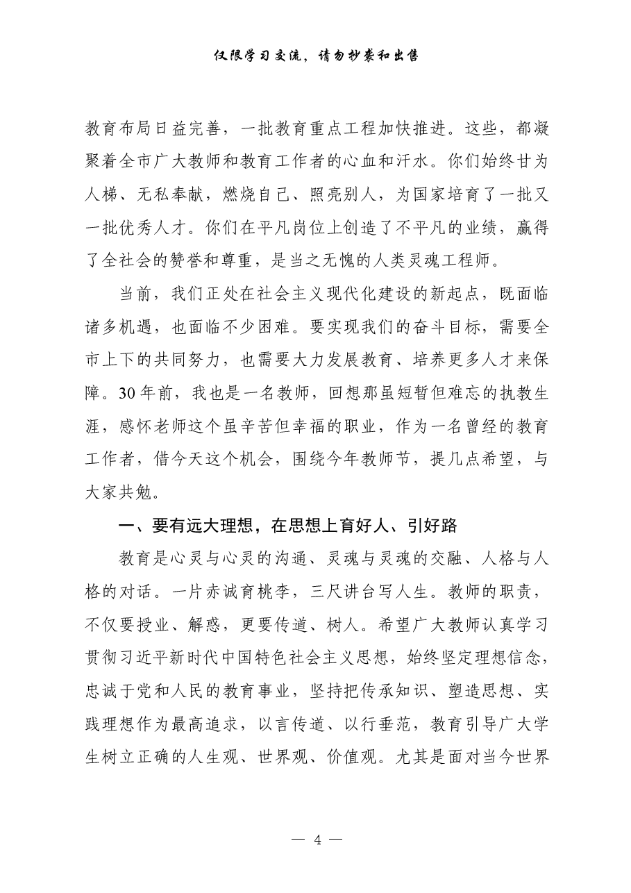 (20篇)教师节讲话、典型发言、方案、贺信等全套资料汇编.pdf,第4页预览
