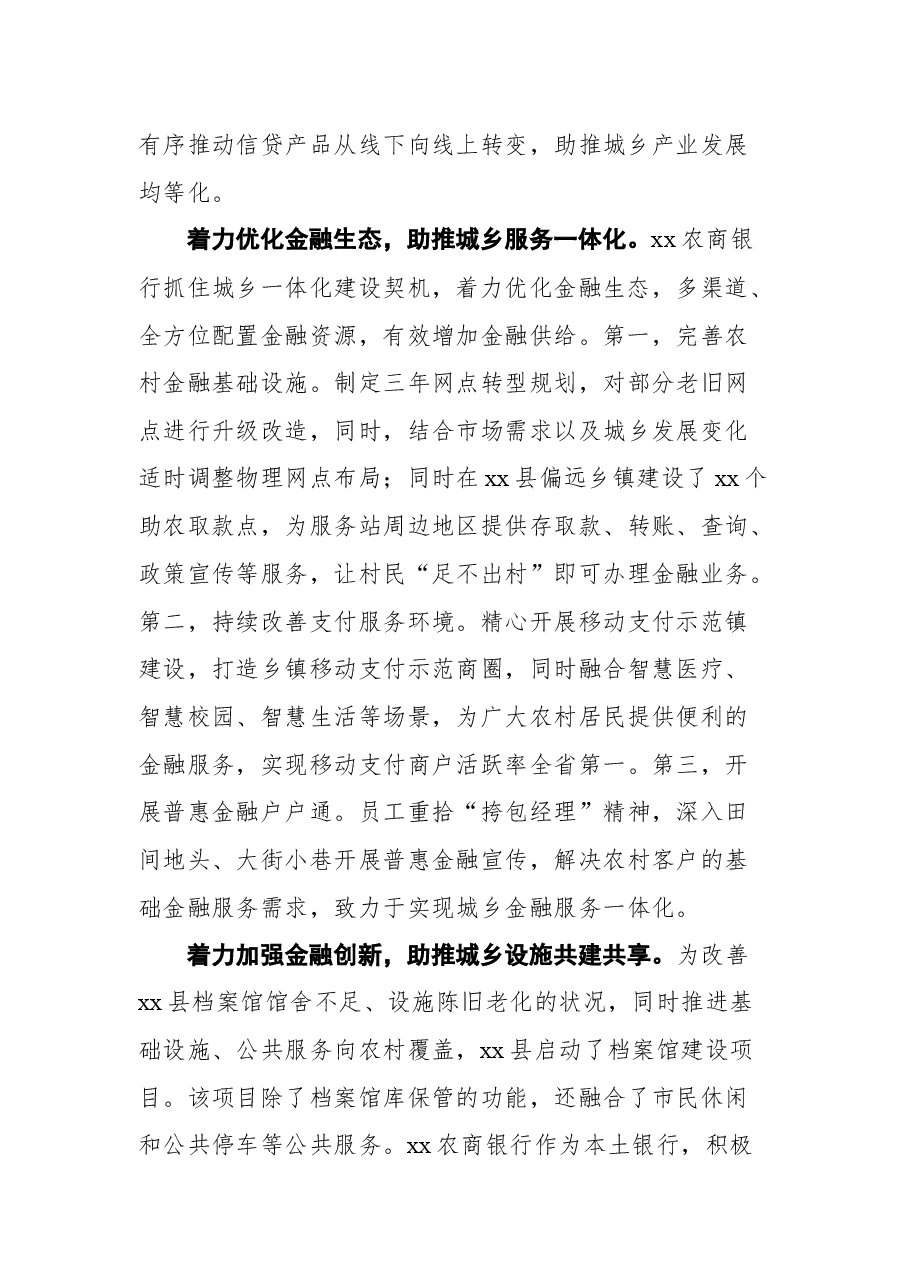 (27篇)各银行党委书记、行长在年度工作交流座谈会上的发言汇编.docx,第4页预览