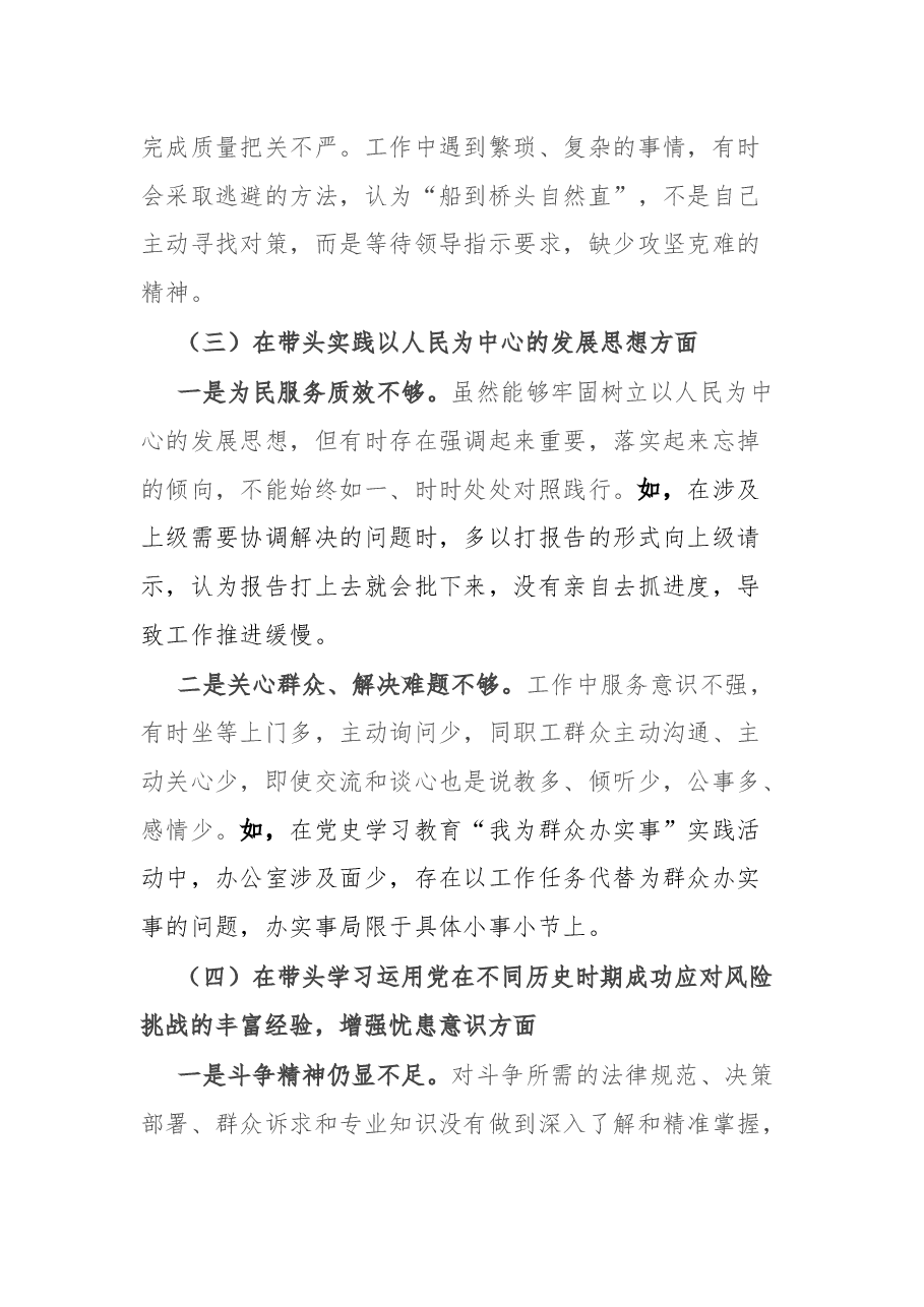 办公室主任专题民主生活会个人发言提纲.docx,第3页预览