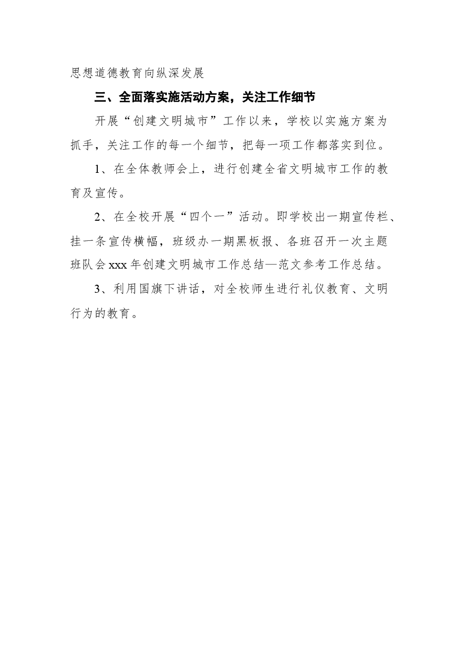 (5篇)创建文明城市活动总结.docx,第4页预览