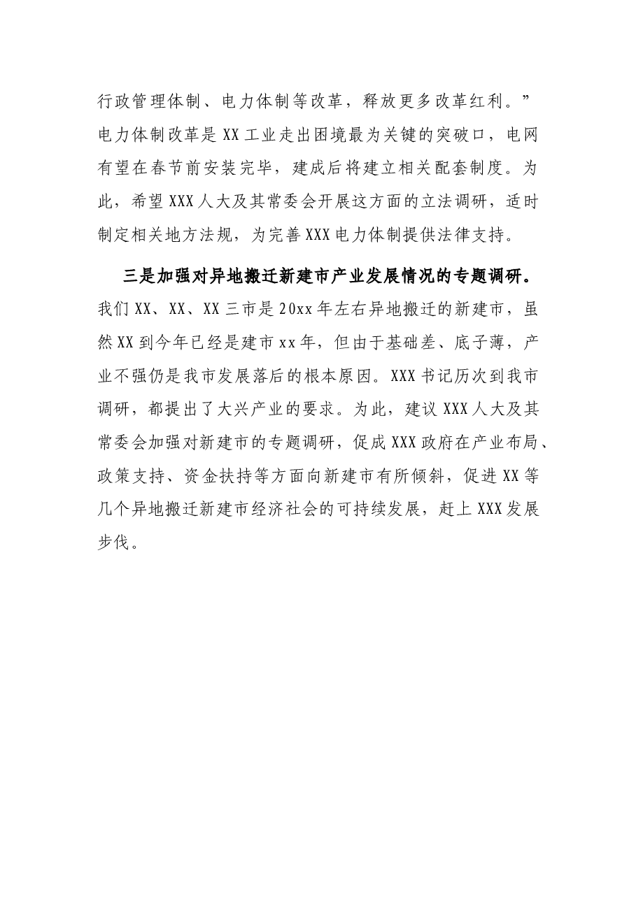 党代会讨论发言提纲.docx,第4页预览