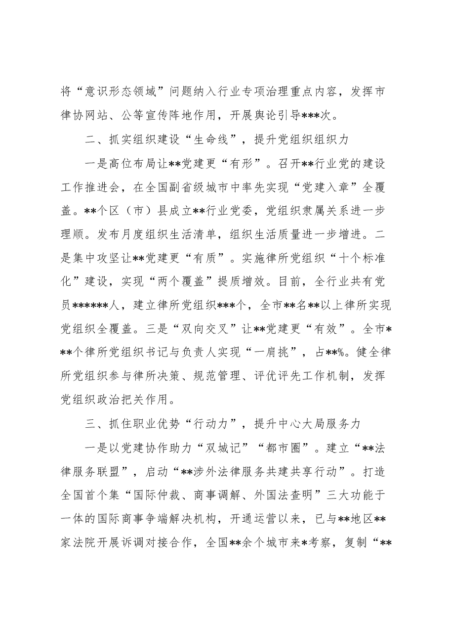 党建专题会发言:四抓四提升引领行业“听党话跟党走”.docx,第2页预览