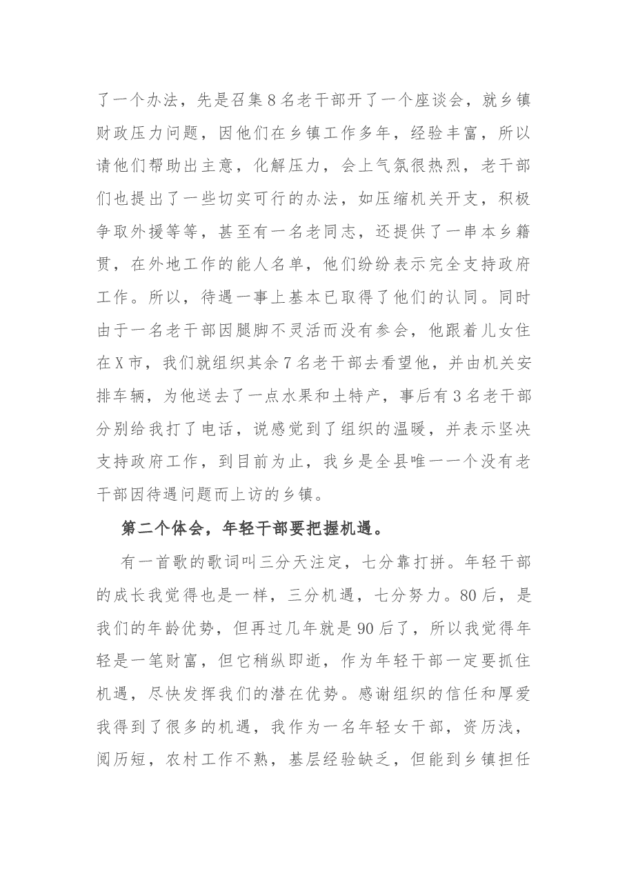 （15篇）2022年乡镇各项工作汇报、讲话、发言资料汇编.docx，第4页预览