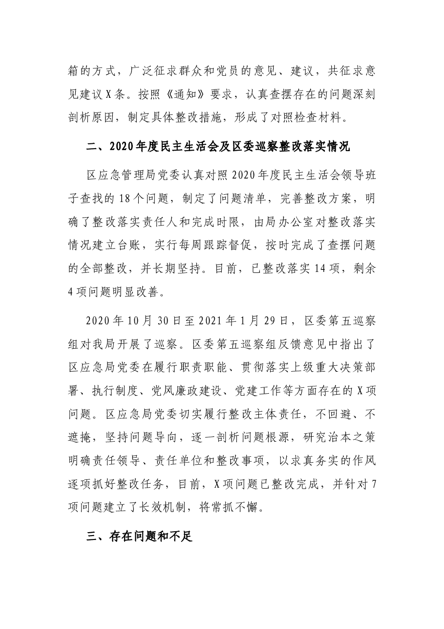 局党委领导班子2021年党史学习教育五个带头民主生活会对照检查提纲.docx,第2页预览