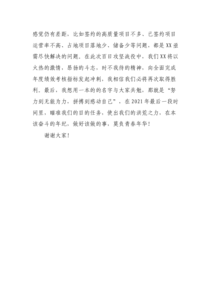 在招商绩效考核百日攻坚会议上的表态发言材料.docx,第4页预览