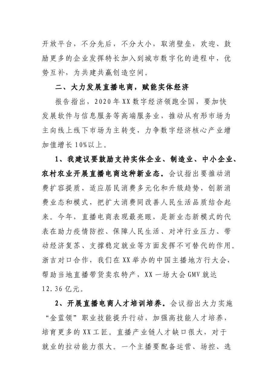 在2021年XX省委经济工作会议上的汇报发言.docx,第3页预览