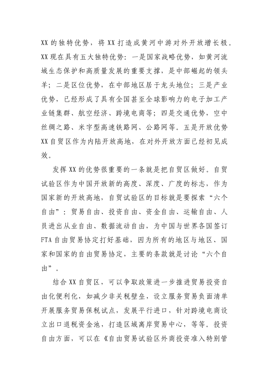 X在“黄河流域生态保护和高质量发展”研讨会上的发言.docx,第2页预览