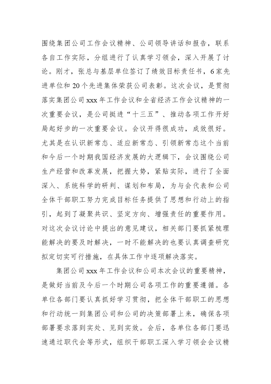 (3篇)2021年企业工作总结会议讲话稿.docx,第2页预览