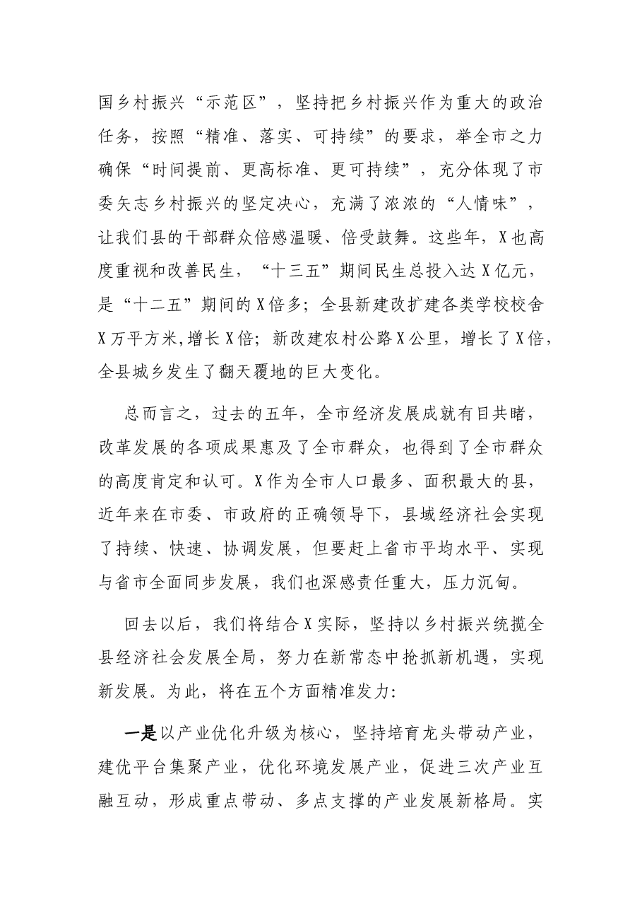 县长在市党代会讨论时的发言提纲.docx,第4页预览