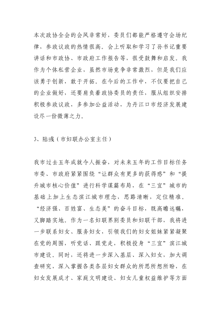 (7篇)政协委员分组讨论发言.docx,第2页预览