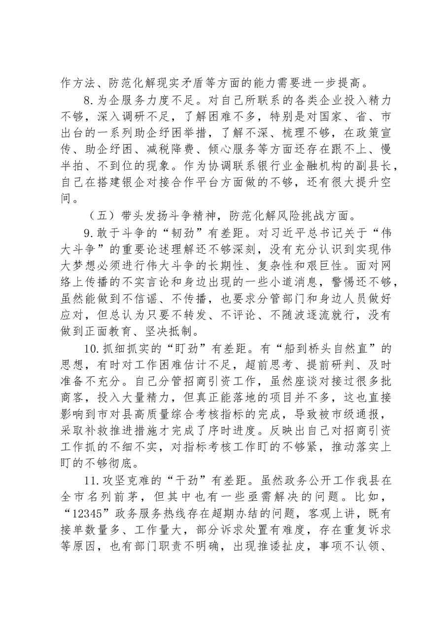 副县长2022年度民主生活会个人发言提纲.docx,第3页预览