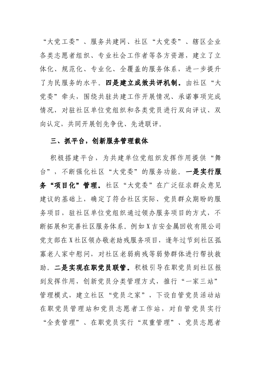 “三抓三创新”深入推进社区“大党委”建设——基层党建交流发言材料.docx,第4页预览