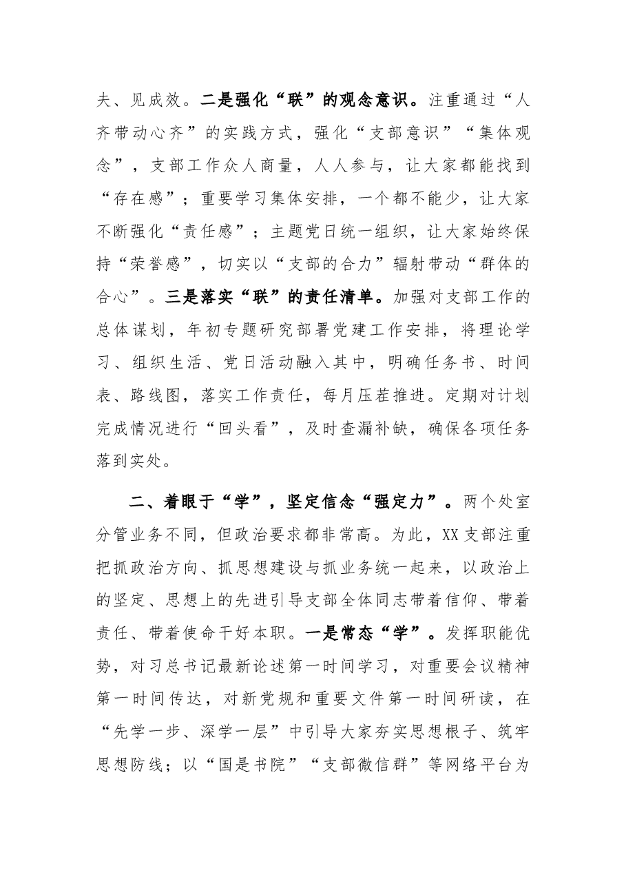 2021年度支部工作总结.docx,第2页预览