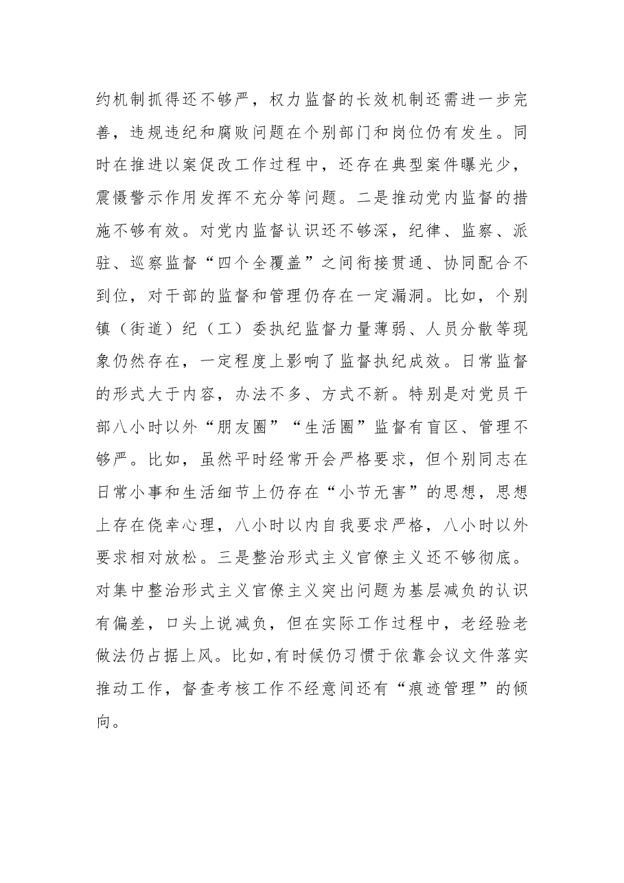 区委书记以案促改专题民主生活会对照检查材料.docx,第2页预览