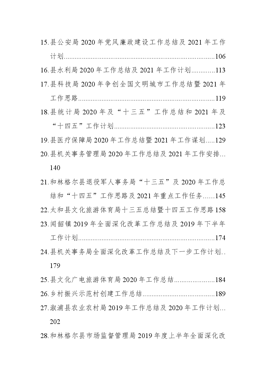 (35篇)县、镇政府部门年终总结.docx,第2页预览