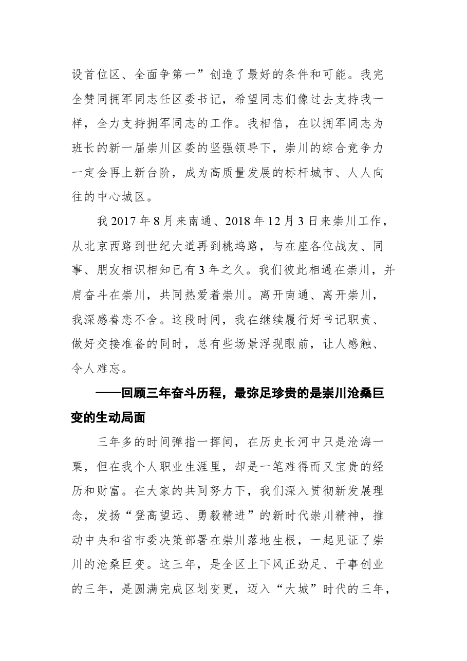 在全区干部会议上的发言.docx,第2页预览