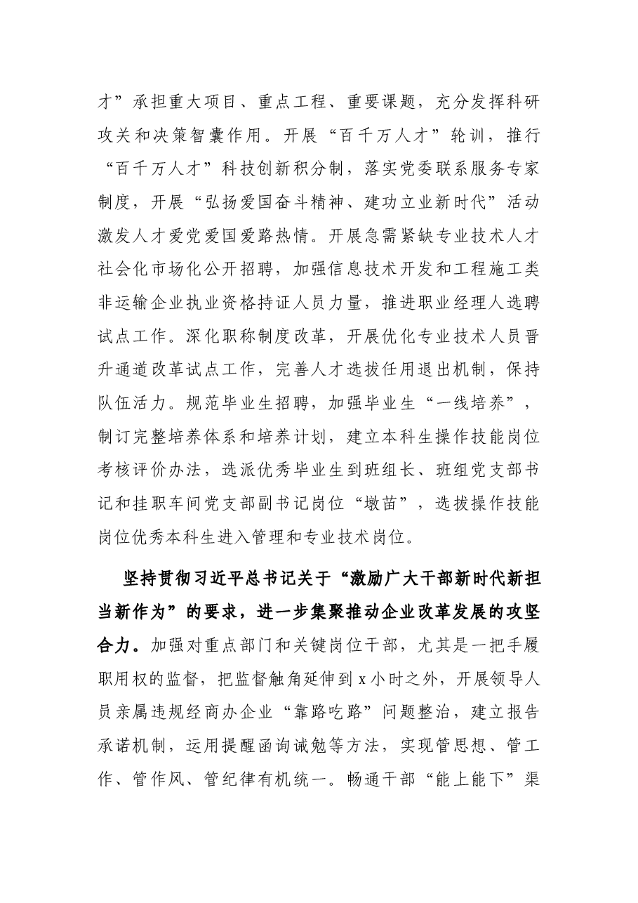人才座谈研讨发言：以一流干部人才队伍建设推动一流企业建设.docx，第4页预览