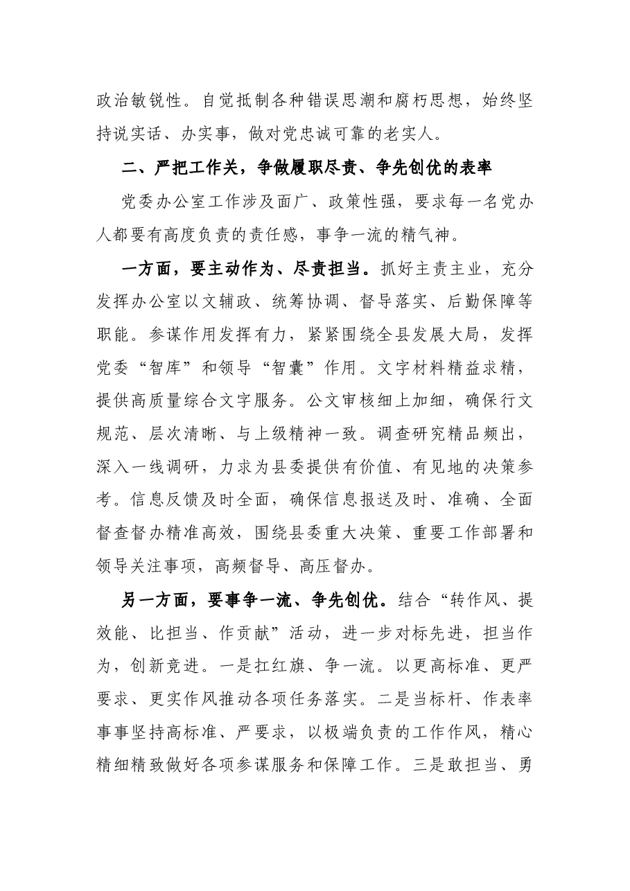 座谈发言:全力提升党委办公室“三服务”工作水平(县委办主任).docx,第2页预览
