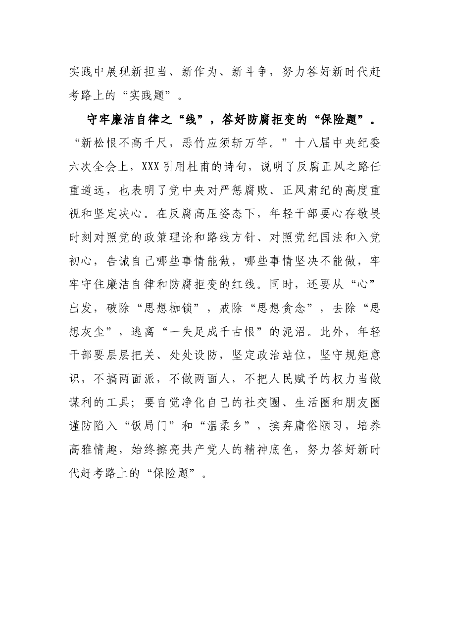 学习中青班讲话心得体会:对标“基”“本”“线”答好“赶考题”.docx,第3页预览