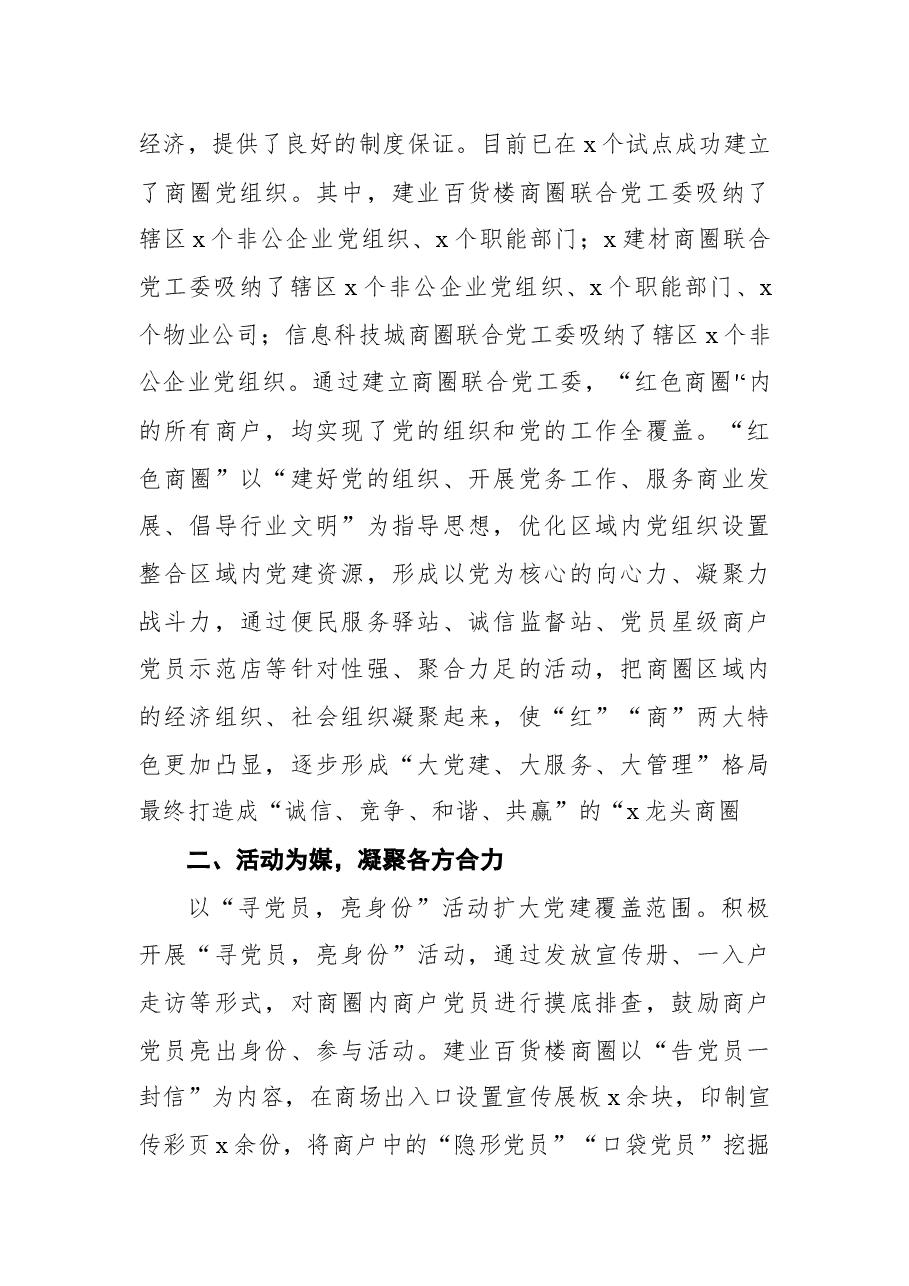(7篇)红色党建经验总结介绍.docx,第3页预览