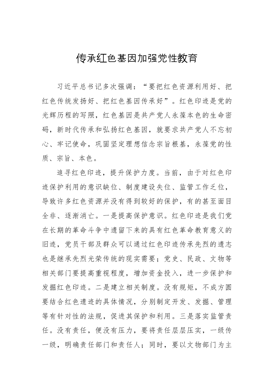 (12篇)宣传部部长、组织部部长等领导干部在红色文化专题会上的研讨发言汇编.docx,第2页预览