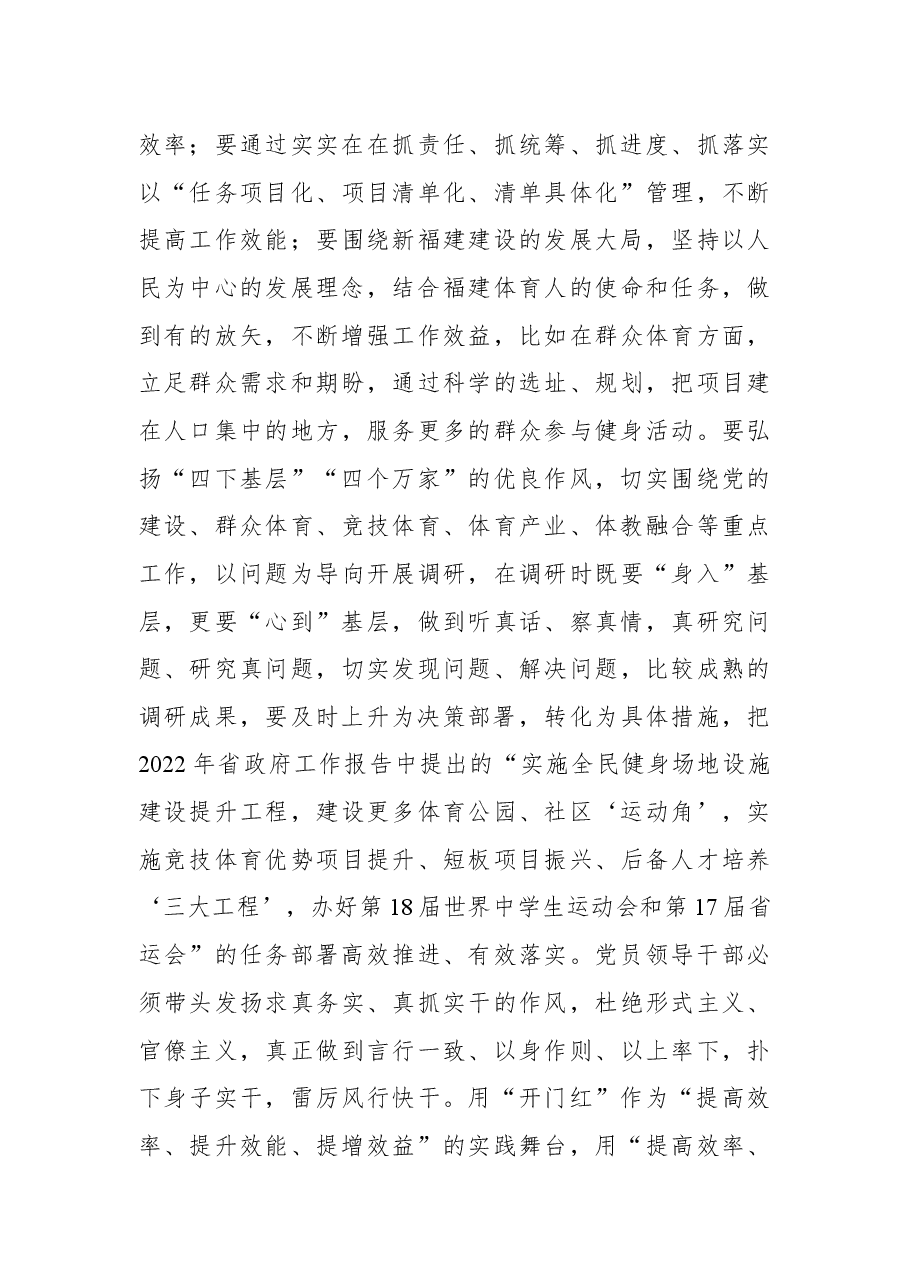（5篇） 围绕“一季度开门红、二季度结果好、三季度态势稳、四季度冲劲足”研讨交流发言.docx，第4页预览