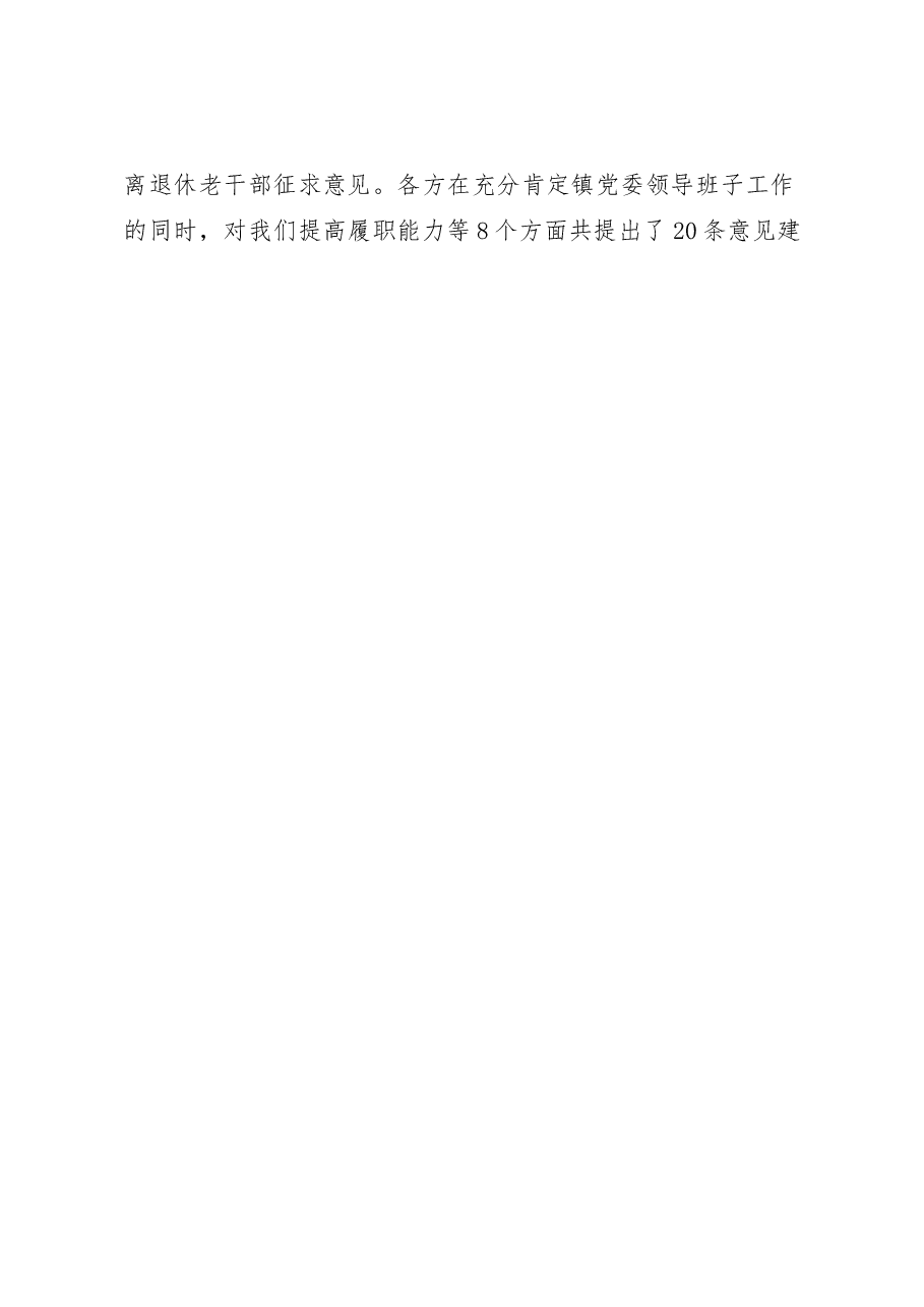 在镇党委领导班子民主生活会上的主持词.docx,第4页预览