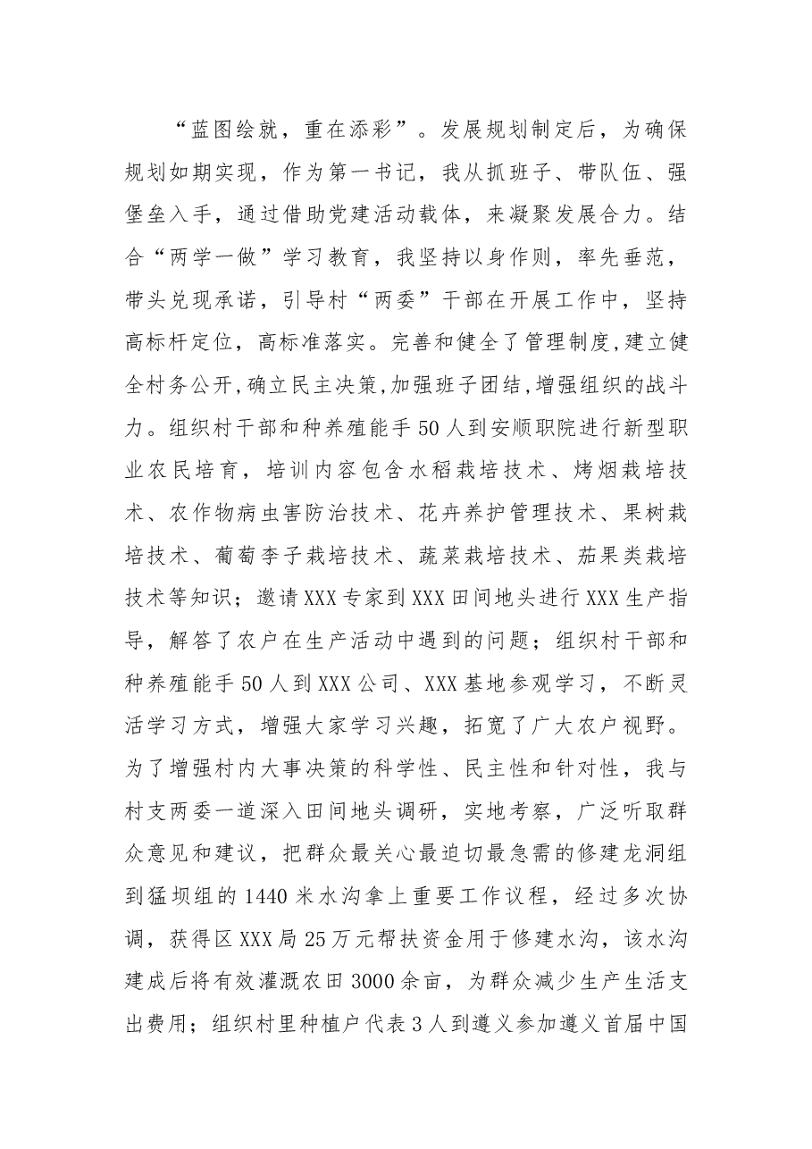 (7篇)驻村干部工作总结及座谈发言汇编.docx,第4页预览