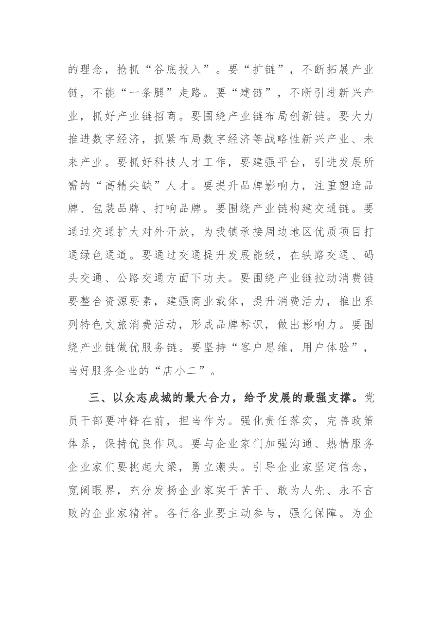 县委书记在2022年全市半年经济运行会议上的表态发言.doc,第2页预览