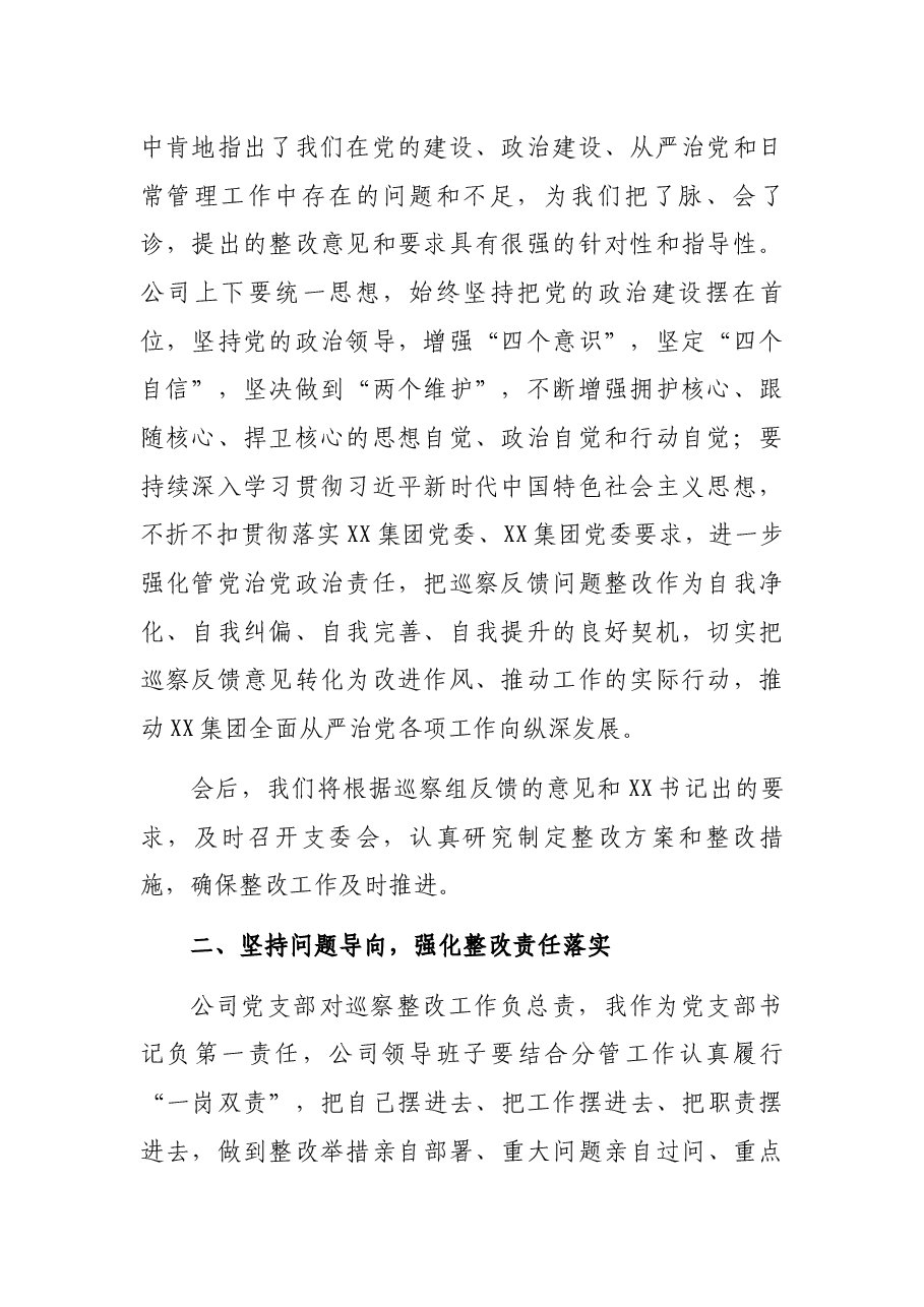 国企主要领导在巡察反馈会上的表态发言提纲.docx,第2页预览