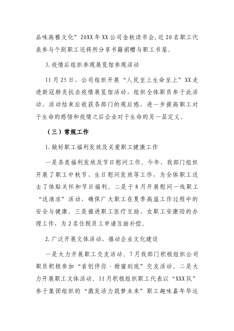 20XX年集团公司工会工作总结.docx,第4页预览