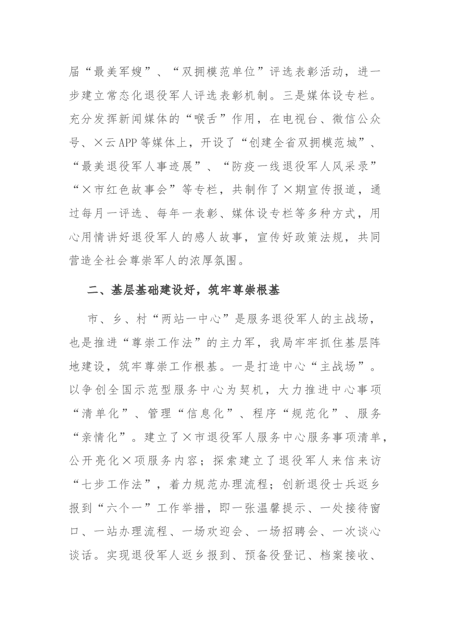 退役军人事务工作交流发言.docx,第2页预览