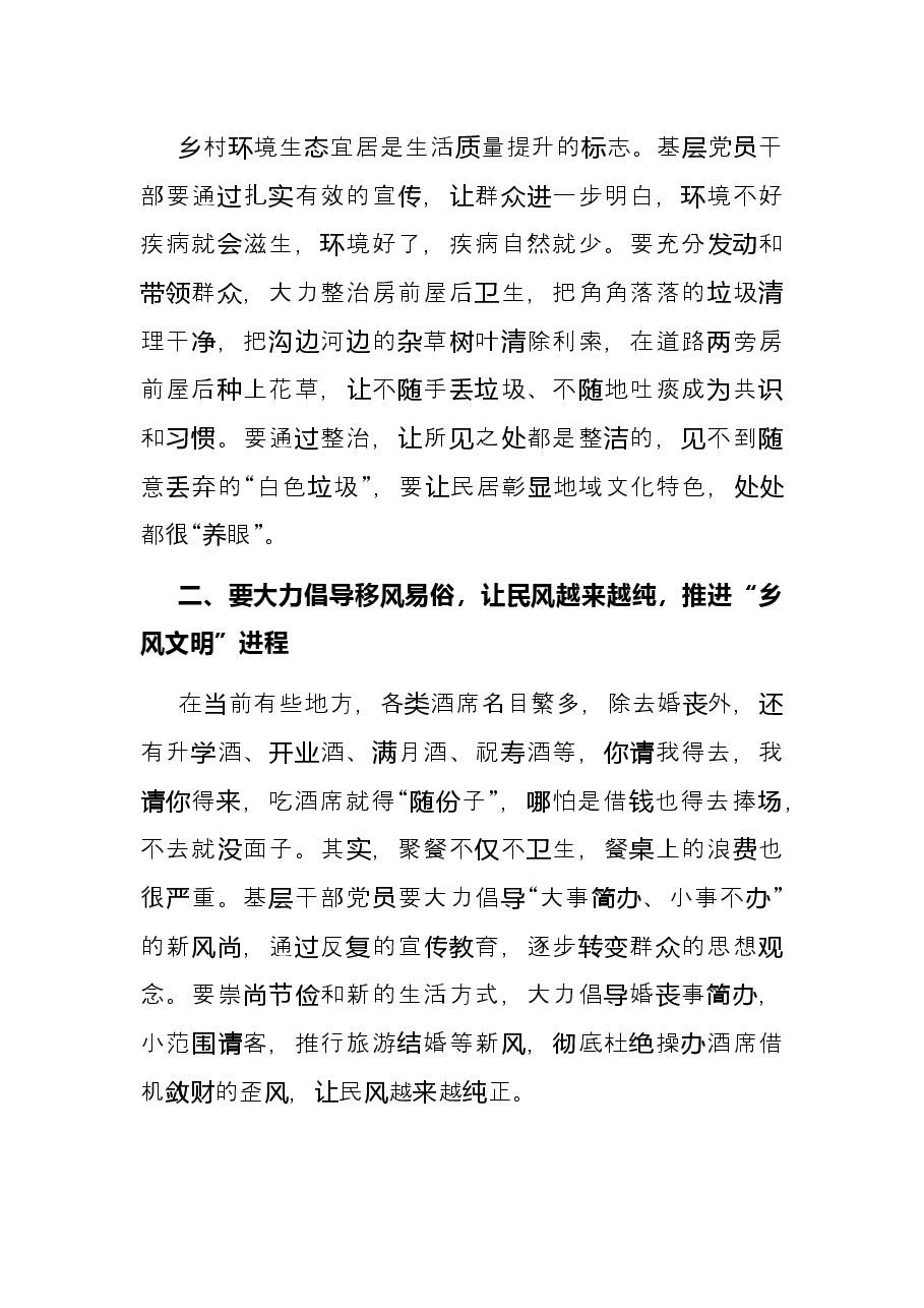 学习《习近平谈治国理政》第四卷心得体会:天地很广阔 拿出大作为.docx,第2页预览
