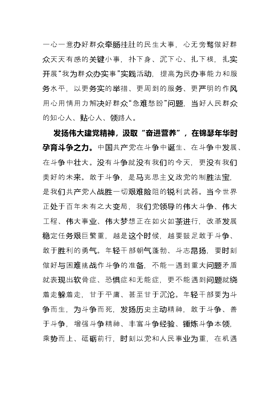 学习中青班讲话心得体会：用伟大建党精神“营养液”浇灌青春之花.docx，第3页预览