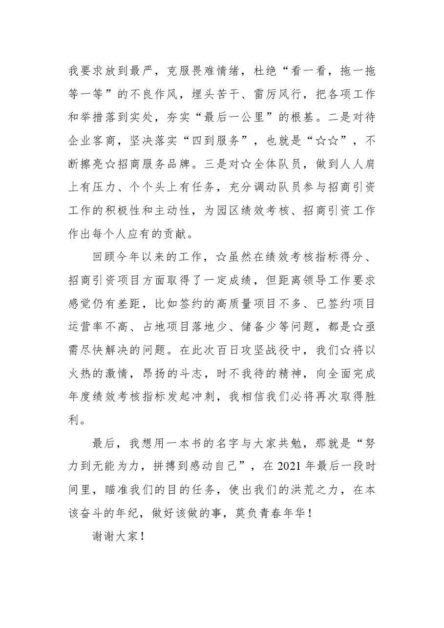 (20篇)表态发言汇编.docx,第4页预览