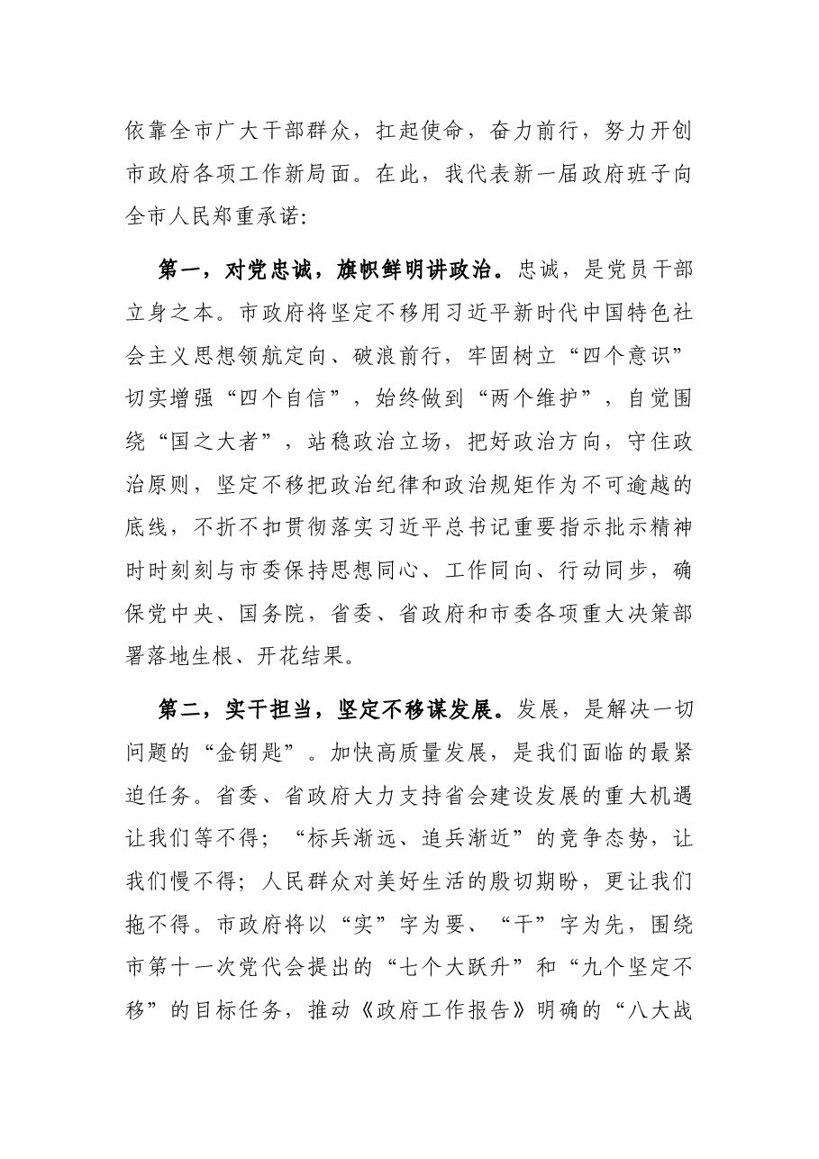 市长在市X届人大X次会议闭幕会上的发言.docx,第2页预览