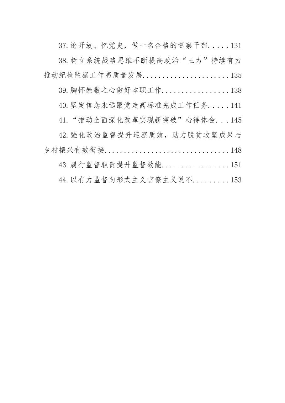 (44篇)纪检监察干部学习研讨发言及心得体会汇编.docx,第4页预览