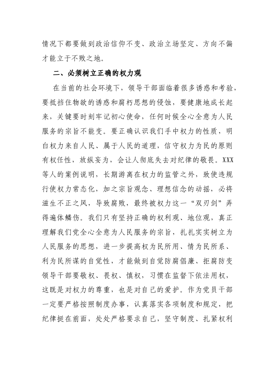 以案促改领导干部警示教育活动心得体会.docx,第2页预览